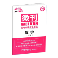 天星2018金考卷第5期 文数 第五期高考考纲信息卷文科数学 新课标全国卷赠微刊金考卷特快专递第五期 高考模拟试卷