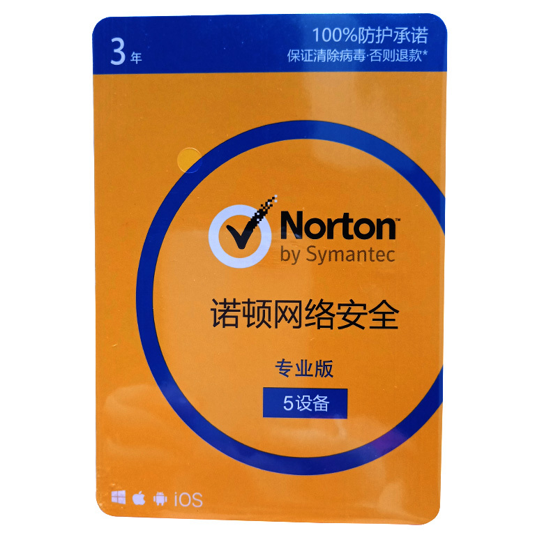 Norton Security 2018诺顿网络安全/支持中英文/赛门铁克公司出品 进阶版3年3台电脑或Mac 邮寄实物
