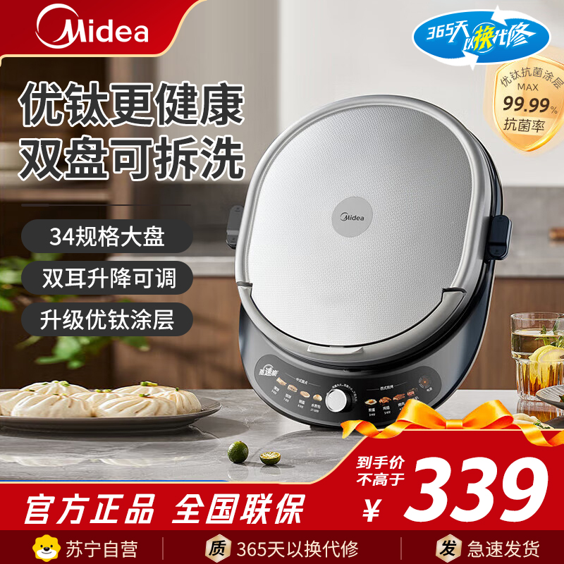 美的(Midea)电饼铛烤饼机家用36深盘双面加热上下盘可拆洗大火力烙饼煎饼锅三明治早餐机蒸汽MC-JKC3476