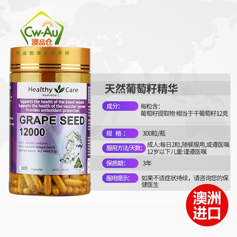 Healthycare 葡萄籽精华 软胶囊 12000mg 300粒 2瓶装 HC OPC 天然原花青素 澳洲进口图片
