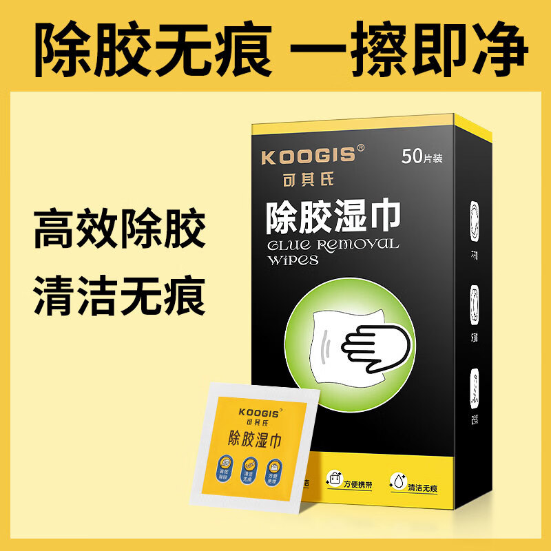 KOOGIS除胶湿巾强力粘黏胶去除剂万能除胶剂不干胶清除清洁剂瓷砖解胶渍