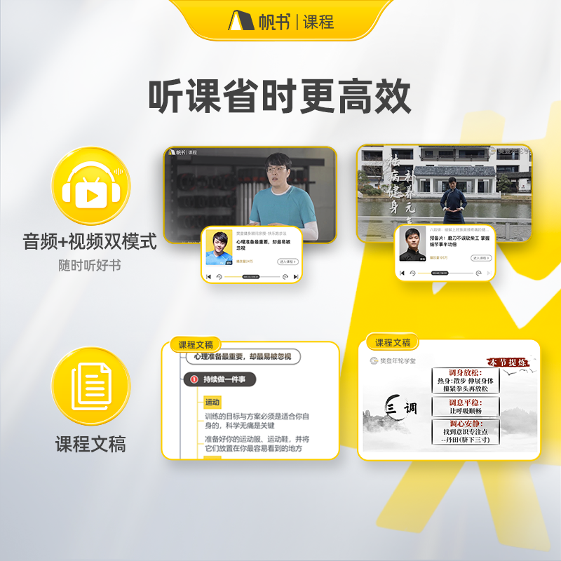 跑步课+八段锦 [正版]运动健康课程合集樊登教练亲授·快乐跑步课+八段锦高清大图