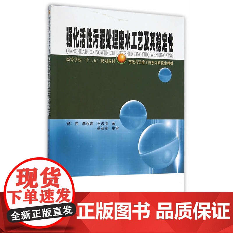 强化活性污泥处理废水工艺及其稳定性高清大图