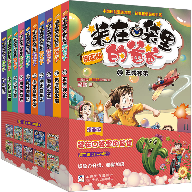 醉染图书漫画版 第2辑(11-20)9787559718525