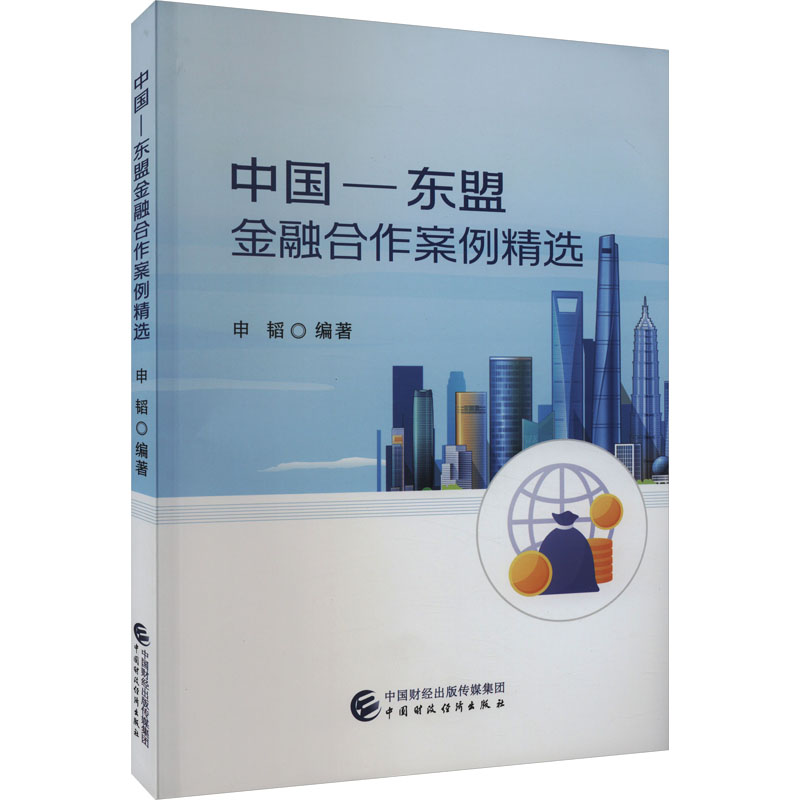 中国-东盟金融合作案例精选高清大图