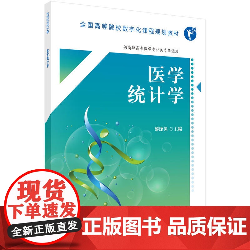 医学统计学(高职数字版)高清大图