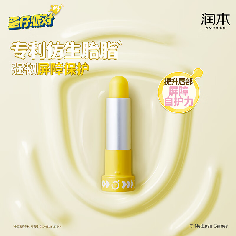 润本(RUNBEN)蛋黄油特护润唇膏4.2g(芝芝莓莓)保湿秋冬滋润护唇膏蛋仔派对 一只装高清大图