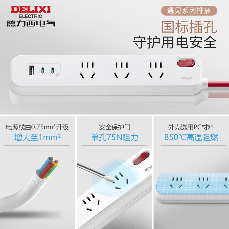 德力西电气遇见系列三位五孔排插 1.6米 CD98E-DK3X 1.6高清大图