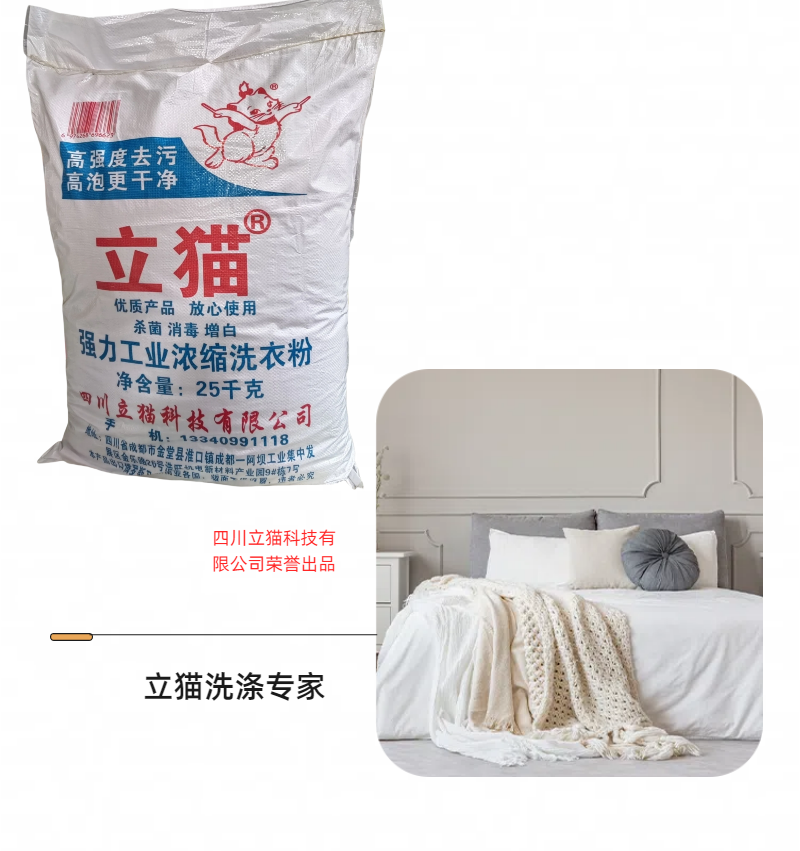 立猫强力工业浓缩洗衣粉25kg/袋高清大图