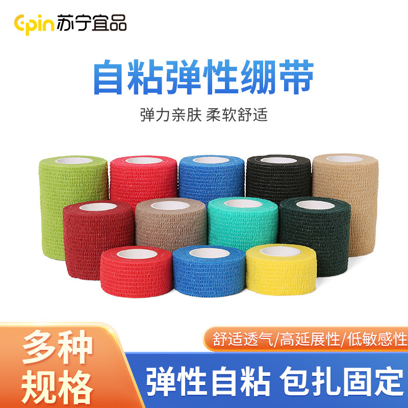 苏宁宜品 自粘绷带肌肉绷带8卷专业防护适合各种体育运动