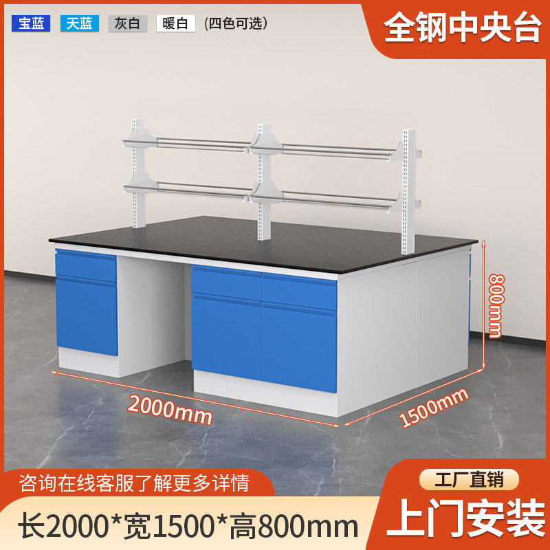 易企采 200CM全钢中央台带试剂架 实验室测试化验操作工作台耐酸碱试剂台 单位 : 套 质保 : 一个月高清大图