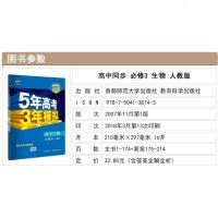 官方授权2019新版五三高中生物必修3人教版RJ五年高考三年模拟高二生物必修三53同步课本教材辅导讲解练习册高考预习