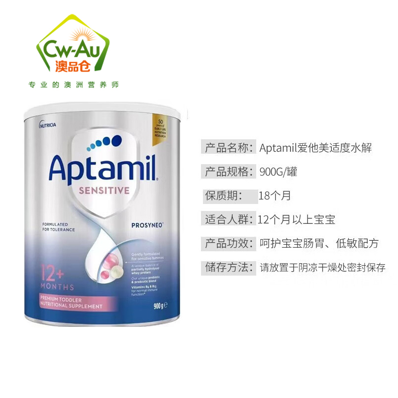 Aptamil 爱他美 婴儿幼儿婴幼儿 HA适度水解2段 900g 1罐装 适合敏感宝宝 澳洲进口高清大图