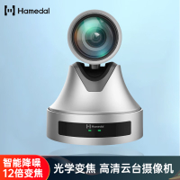WEISHENG JIAYE耳目达Hamedal V35Pro视频会议高清云台