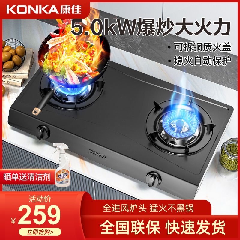 康佳(KONKA)燃气灶台式煤气灶猛火双灶 家用大火力天然气煤气炉 5.0KW猛火 JZY-T421YS