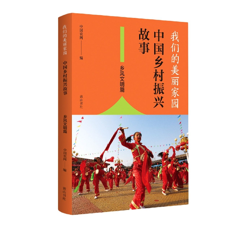 音像我们的美丽家园——中国乡村振兴故事·乡风文明篇中国农网