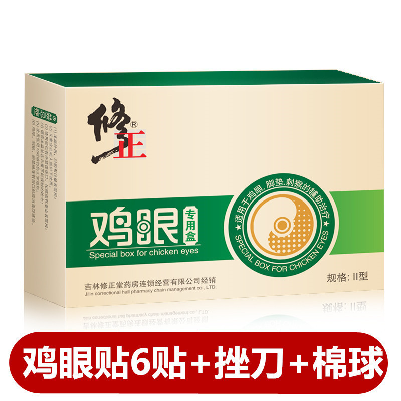 修正鸡眼膏鸡眼贴脚趾疣瘊子去除手部足部根脚鸡眼药鸡尤平肉刺贴