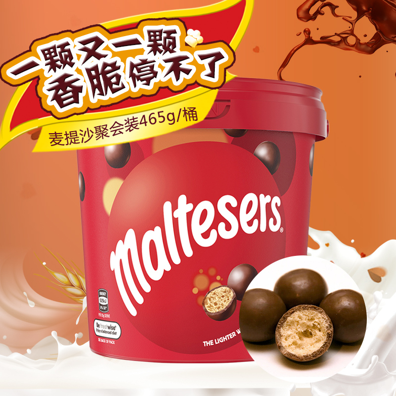 【2罐装】Maltesers麦丽素夹心巧克力球 465g/罐装 澳洲进口零食麦提沙脆心牛奶巧克力 原味