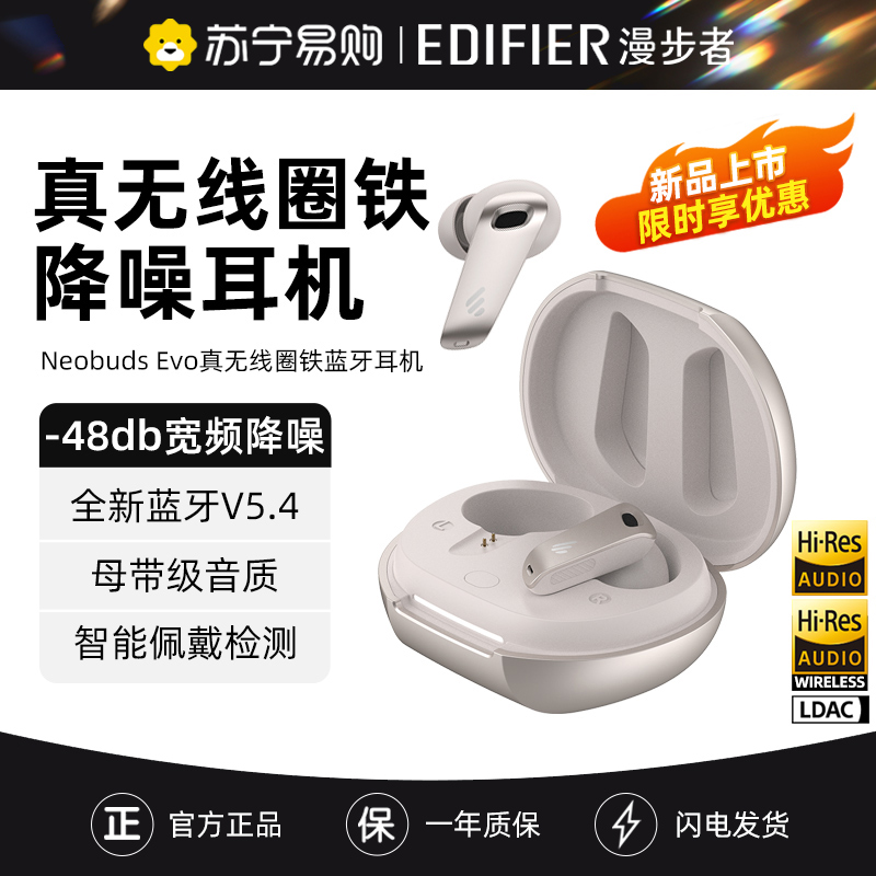 EDIFIER/漫步者NeoBuds Evo真无线圈铁蓝牙5.4耳机入耳式主动降噪运动高端2024新款pro 月光白高清大图