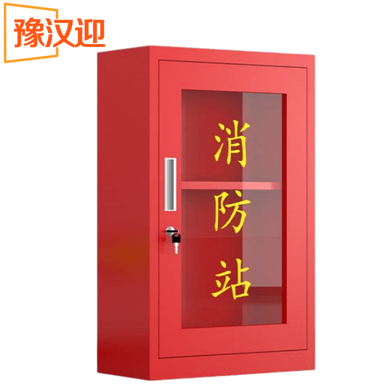 豫汉迎微型消防柜