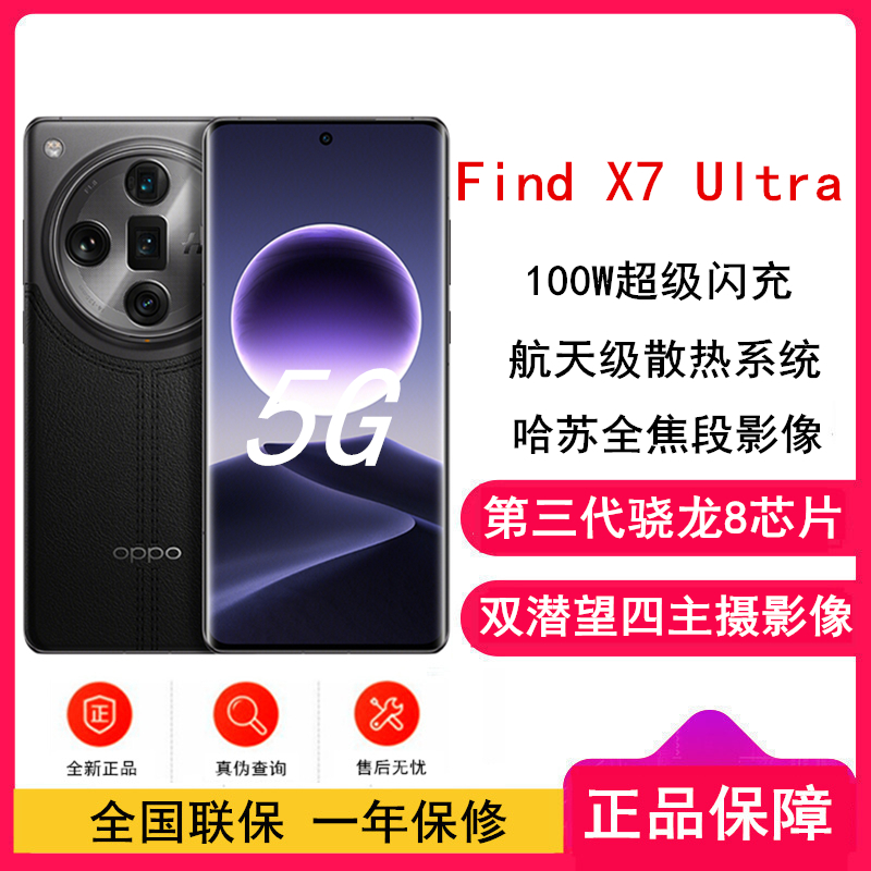 OPPO Find X7 Ultra 16GB+512GB 松影墨韵 5G数字移动电话机 全网通5G手机