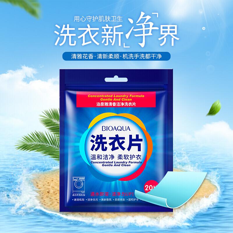 泊泉雅清香洁净洗衣片非洗衣粉洗衣液衣服清洁去污去渍洁净