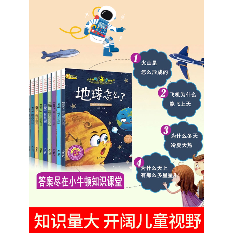 [正版]小牛顿科学馆科普绘本系列全套10册 幼儿图书科普百科3-6周岁儿童睡前故事书 3-4-5-6-7-8岁幼儿园宝