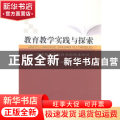 教育教学实践与探索:促进教师专业成长的校本培训