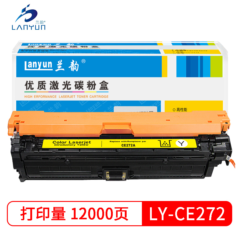 兰韵LY-272 黄色硒鼓 适用于惠普P5525/5520高清大图