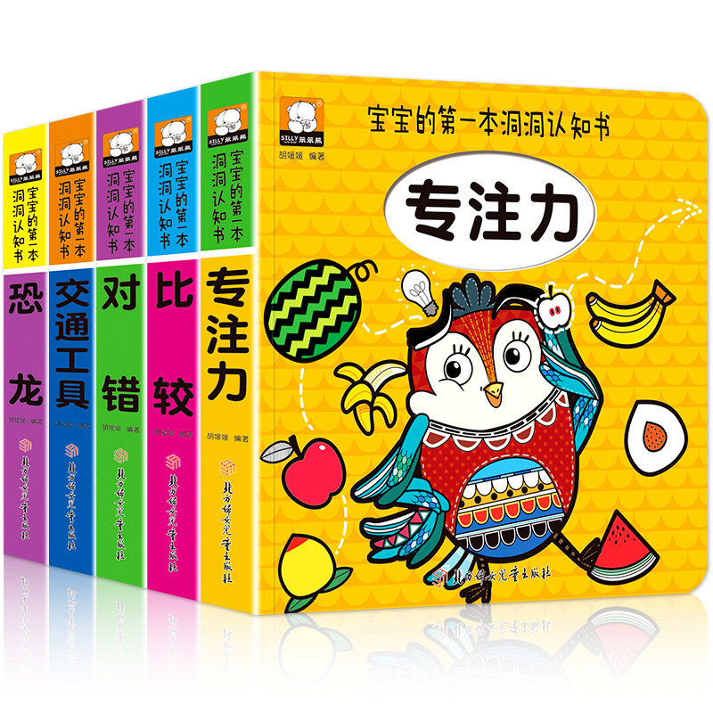 [醉染正版]宝宝的第一本洞洞认知书全套5册0-3-6岁宝宝中英双语启蒙认知早教幼儿园儿童专注力训练益智游戏纸板书高清大图