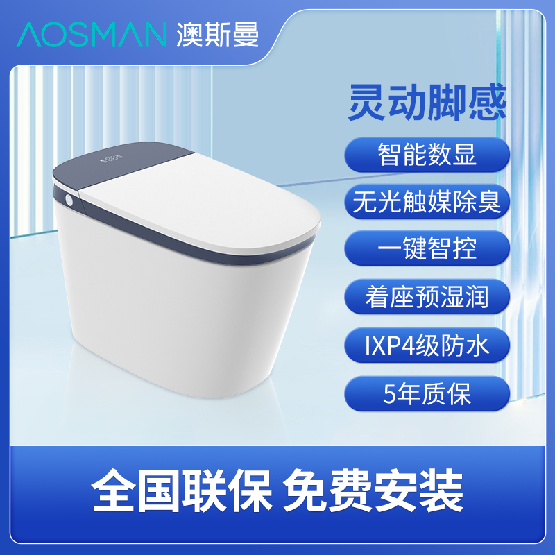 澳斯曼卫浴aosman脚感翻盖翻圈全自动免触式家用坐便器停电可冲水即热