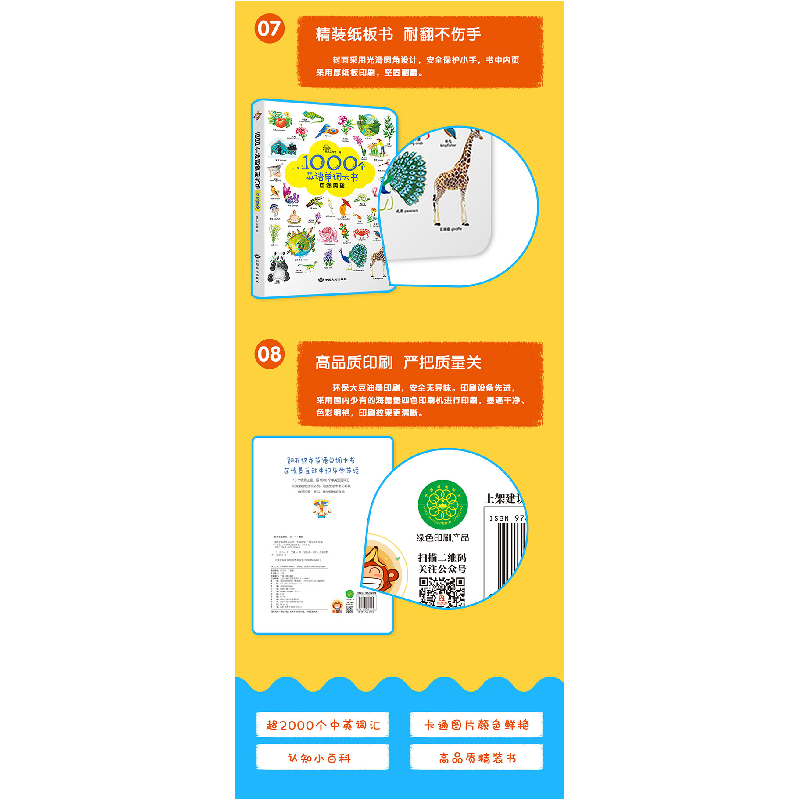 醉染图书1000个英语单词大书:自然奥秘9787520008297高清大图