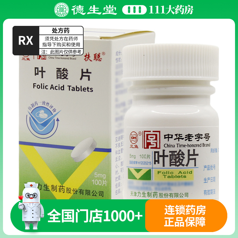 三鱼 叶酸片 5mg*100片/瓶