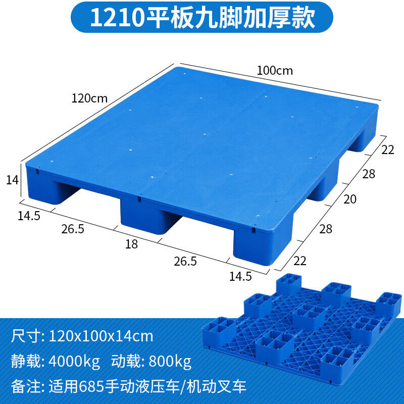 戴劲塑料托盘叉车工业货架防潮垫板地垫平板塑胶栈1200*1000*140mm高清大图