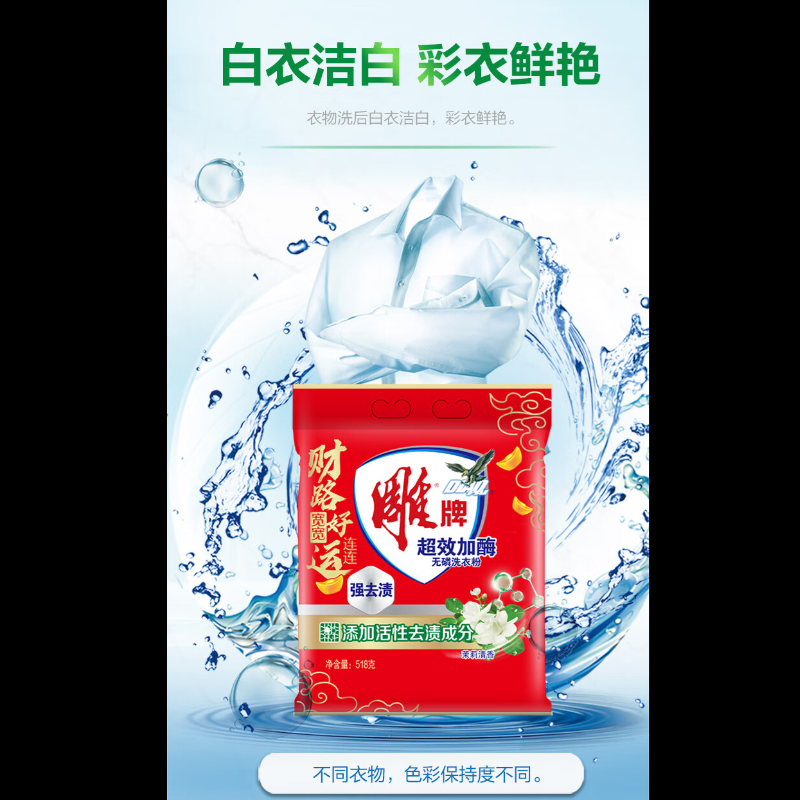 雕牌 强去渍洗衣液强力去渍不伤手易漂易洗强效去渍洗衣液 518g*5袋高清大图