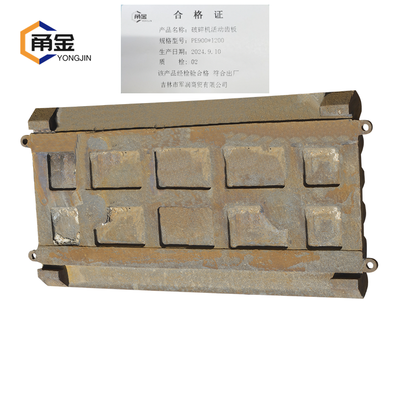 甬金 破碎机活动齿板 PE900*1200 块高清大图