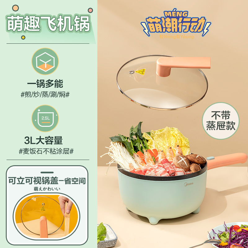 美的电炒锅宿舍学生多功能锅家用电煮锅炒菜火锅蒸煮面小型一体式 手柄锅