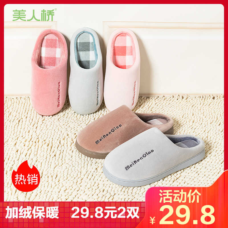 买1送1美人桥拖鞋女简约字母绣花加绒保暖舒适柔软室内居家情侣棉拖鞋男