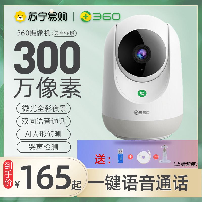 360 摄像头监控300W云台5P2K版wifi监控器高清夜视室内家用手机无线网络远程智能摄像机母婴监控双向通话+上墙