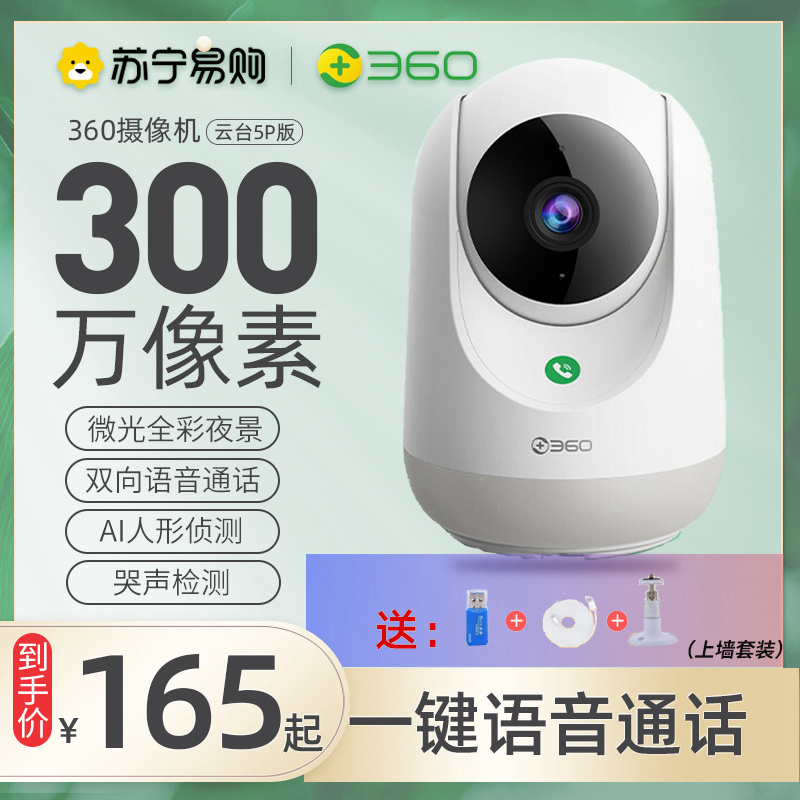 360 摄像头监控300W云台5P2K版wifi监控器高清夜视室内家用手机无线网络远程智能摄像机母婴监控双向通话+上墙