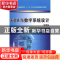 正版 EDA与数字系统设计 李国丽 机械工业出版社 9787111130710