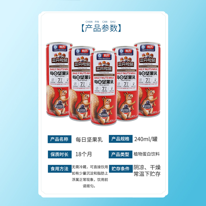 三只松鼠坚果乳礼盒坚果及果仁组合饮品早餐奶饮料坚果乳240ml*5罐