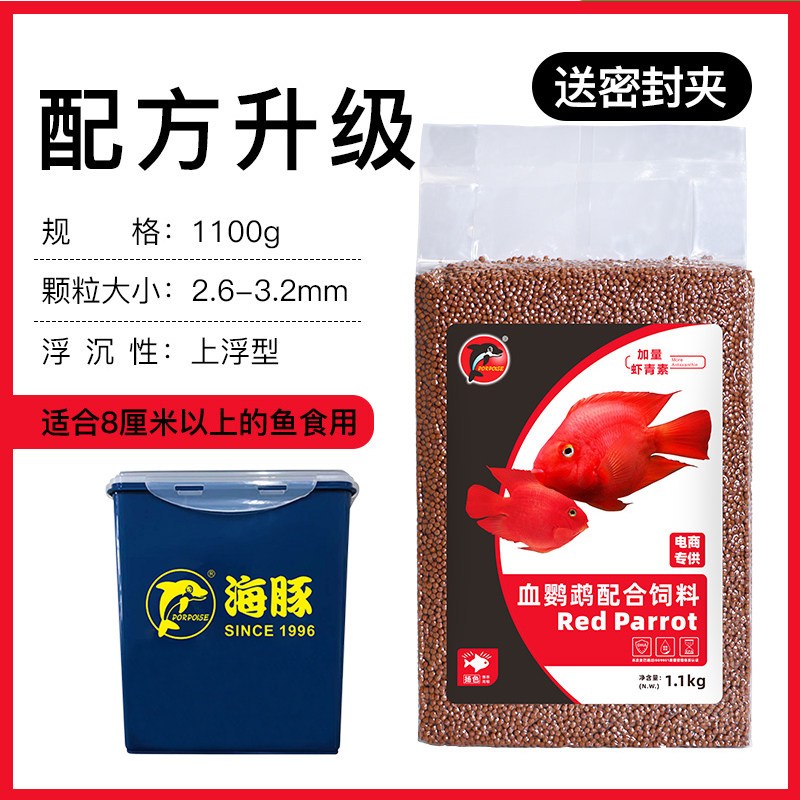 血鹦鹉鱼食增红鱼饲料发财地图鱼粮螺旋藻增红鹦鹉鱼罗汉金鱼饲料