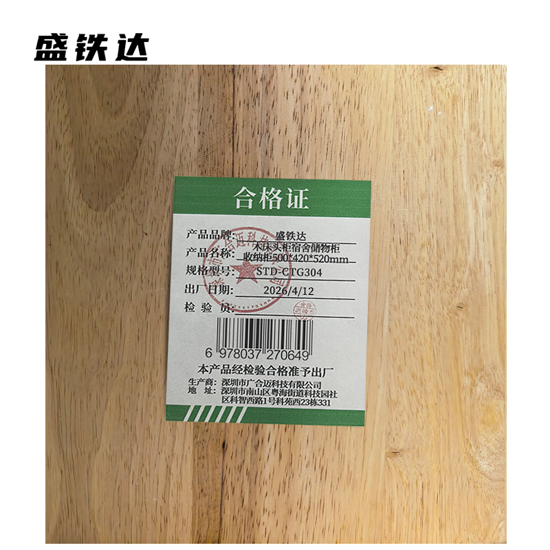 盛铁达 木床头柜宿舍储物柜收纳柜500*420*520mm STD-CTG304 个高清大图