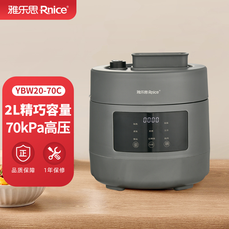 雅乐思Rnice 2升迷你电压力锅YBW20-70C