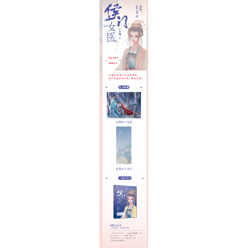 醉染图书侯门女医9787559459138高清大图