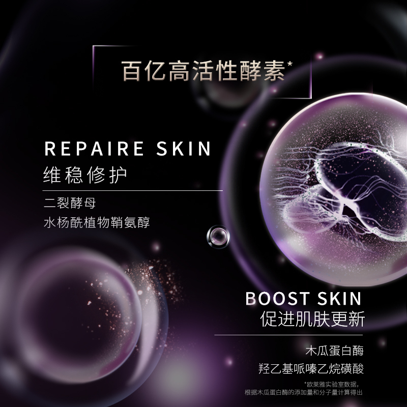 欧莱雅黑精华青春密码酵素补水保湿面部精华肌底液套装