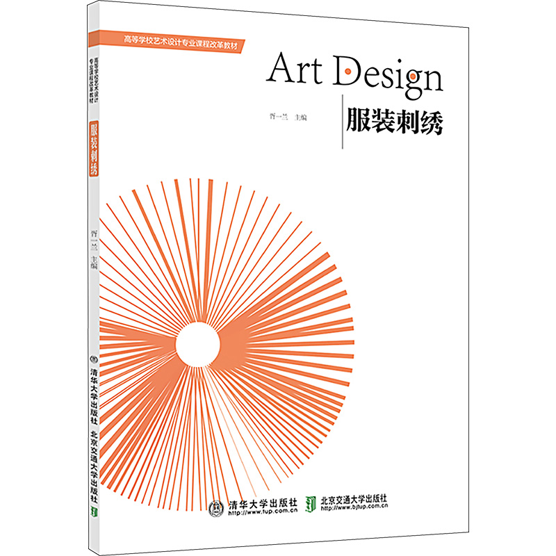 【M】服装刺绣-9787512149427