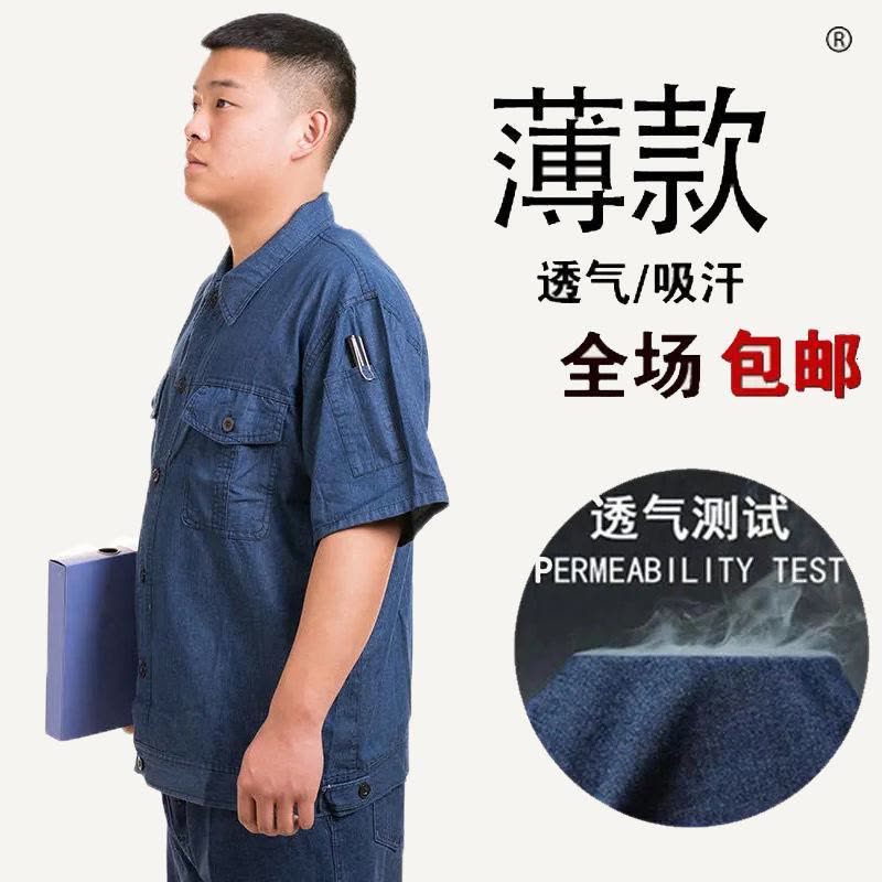 劳保工作服夏季超薄牛仔工装套装长袖短袖耐脏防尘夏装外套男莎丞图片