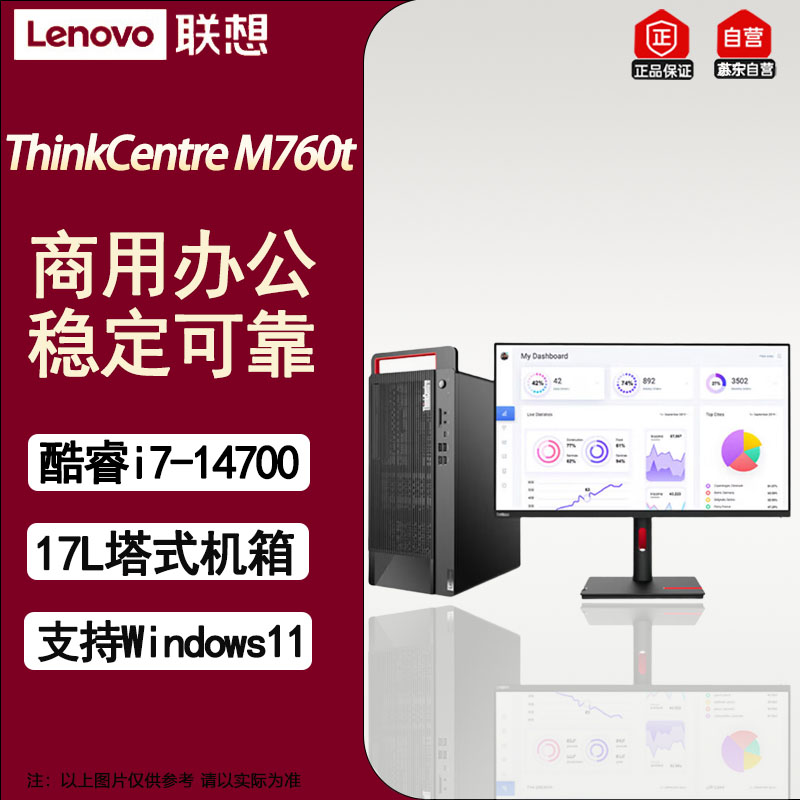 联想ThinkCentre M760t商用办公企业台式主机升级i7-14700 64G 1T+4T机械/6G+23.8